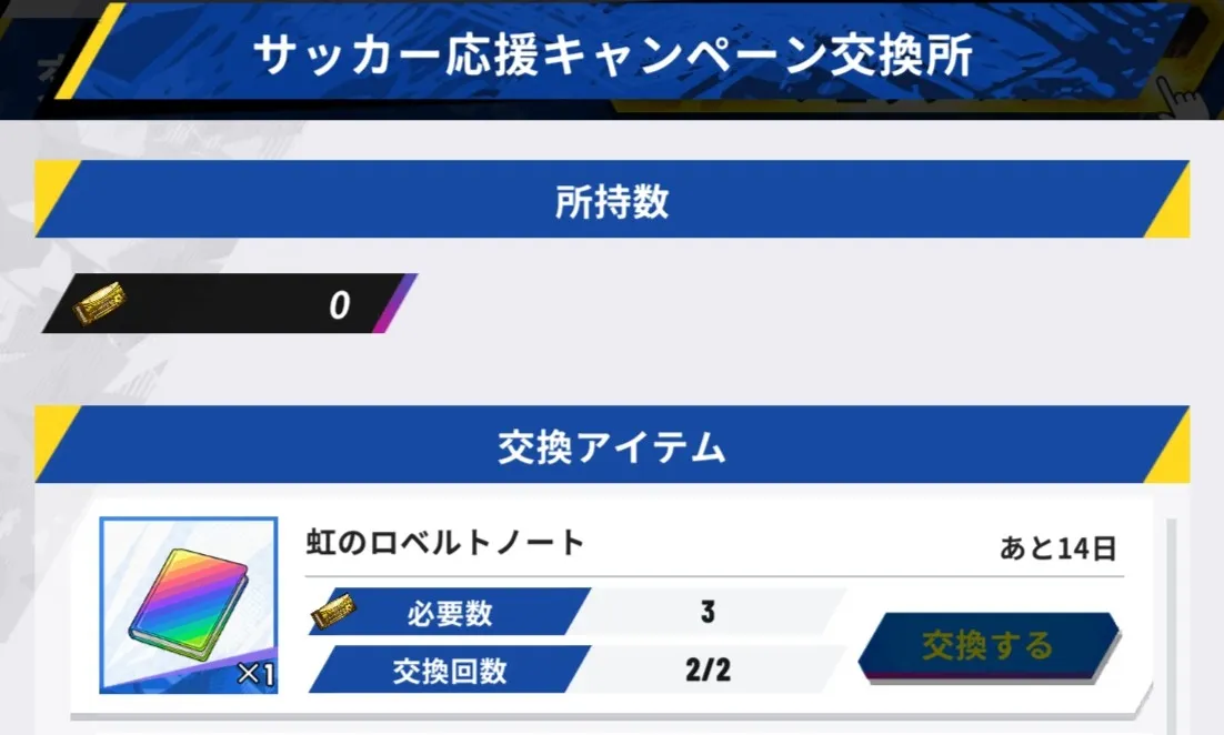 各種交換所で入手