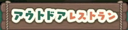 ダンジョンイベント