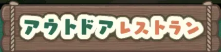 ダンジョンイベント