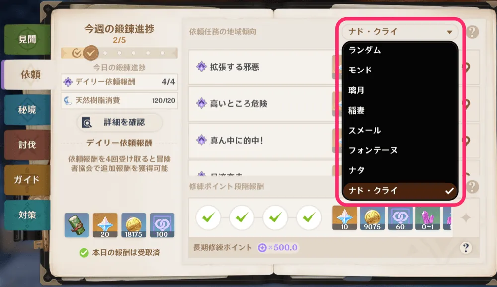 冒険の証