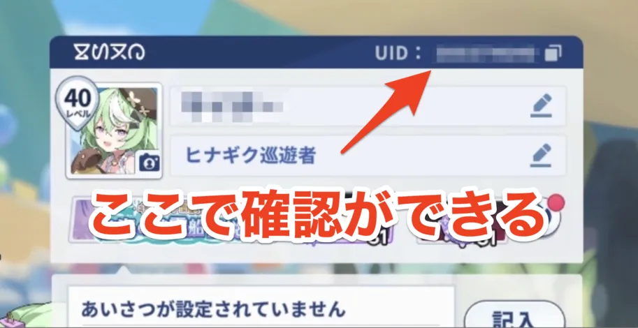 ID確認