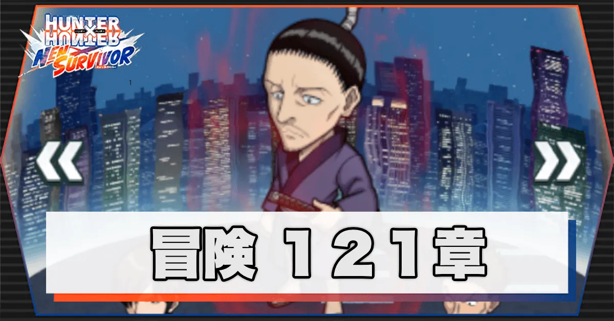 121章の画像