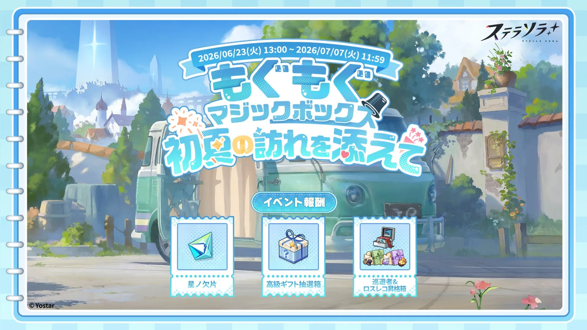 もぐもぐマジックボックス