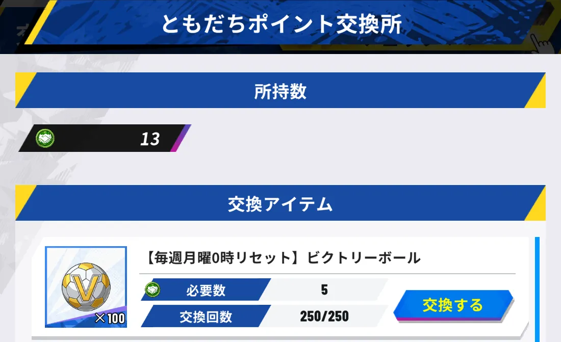 各種交換所で入手