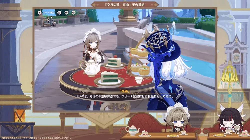 フリーナとお茶会