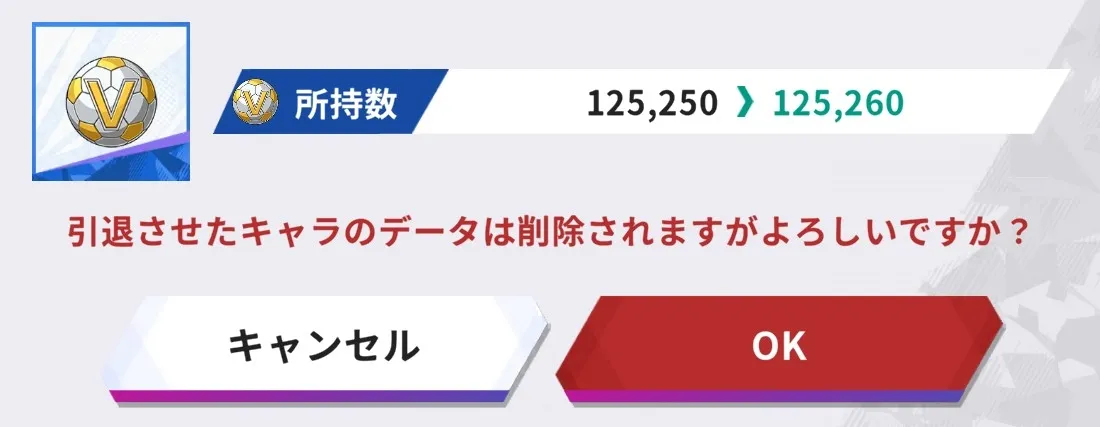 育成済み選手を移籍させて入手