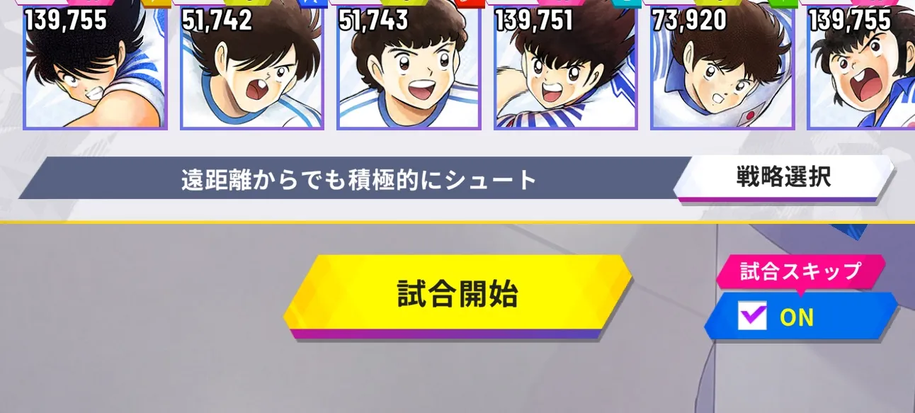 試合スキップ