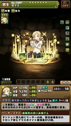 巴マミ