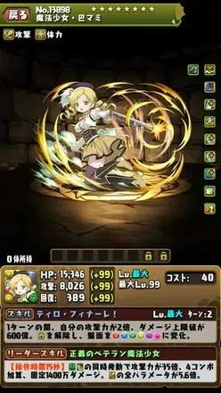巴マミ
