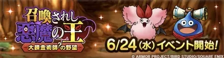 召喚されし悪魔の王イベント