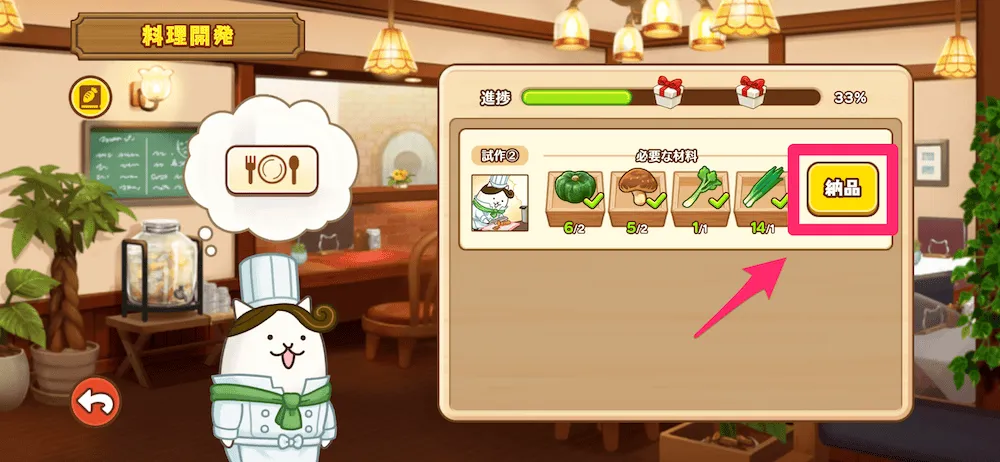 にゃんこ村料理2-1