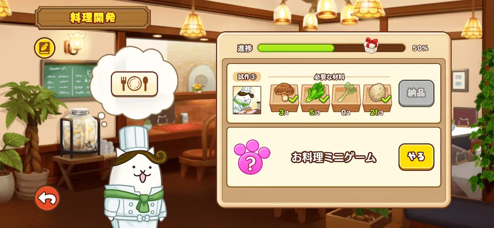 にゃんこ村料理3