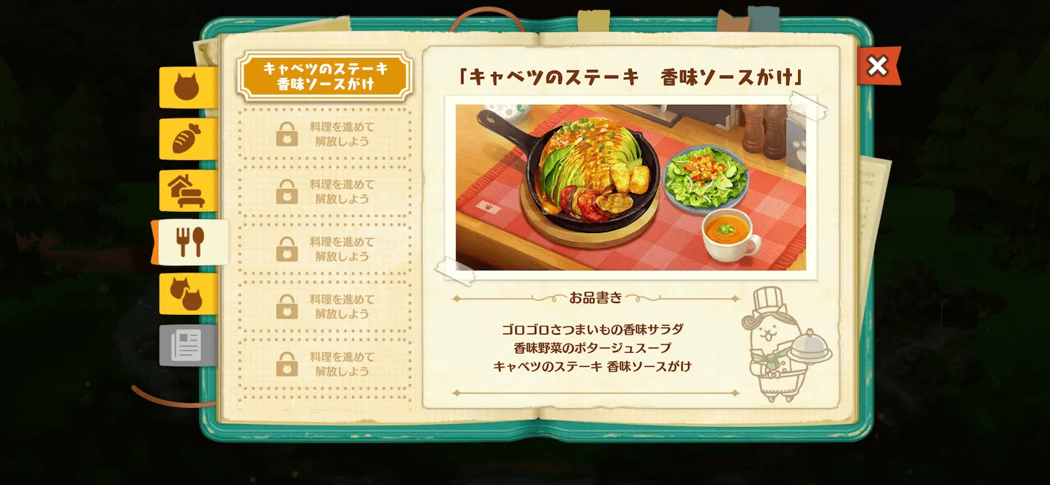 にゃんこ村料理4