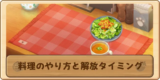 にゃんこ村料理アイキャッチ