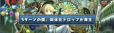 弱体化目覚め