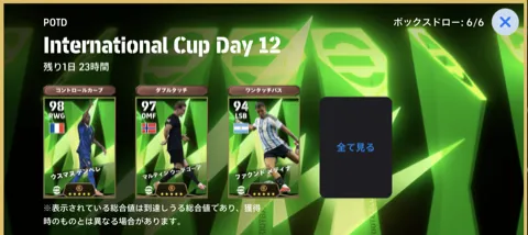 ワールドカップPOTD Day12(06/23)画像