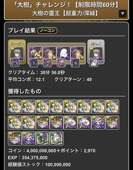 クリア履歴
