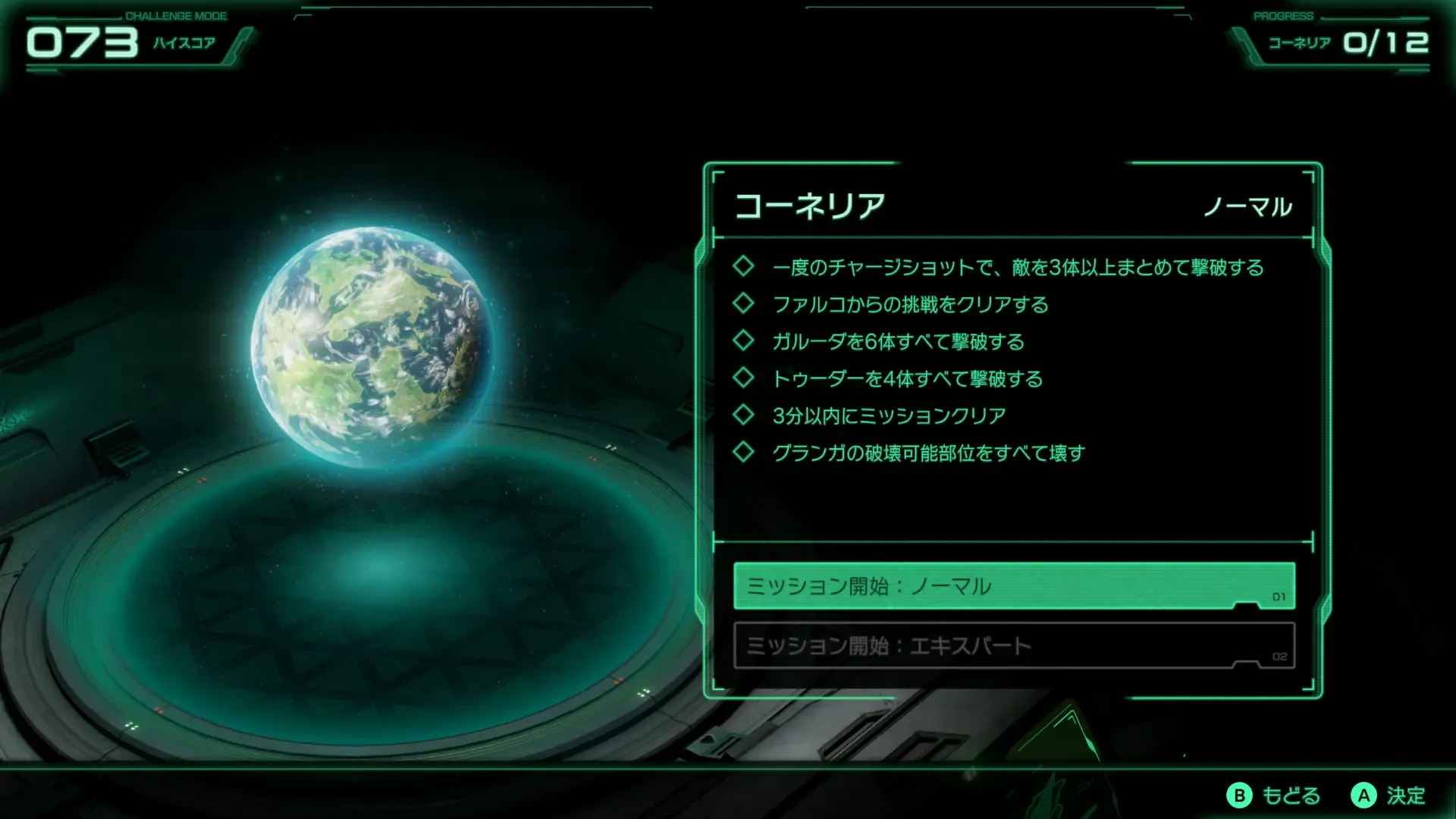 チャレンジモード