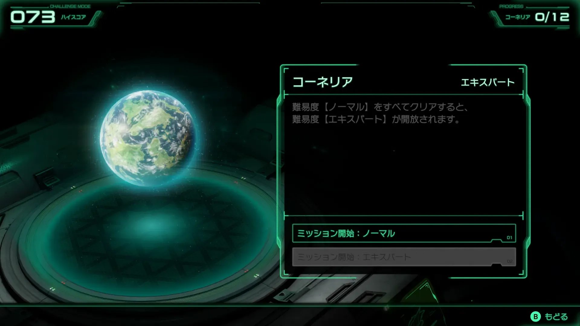 チャレンジモード
