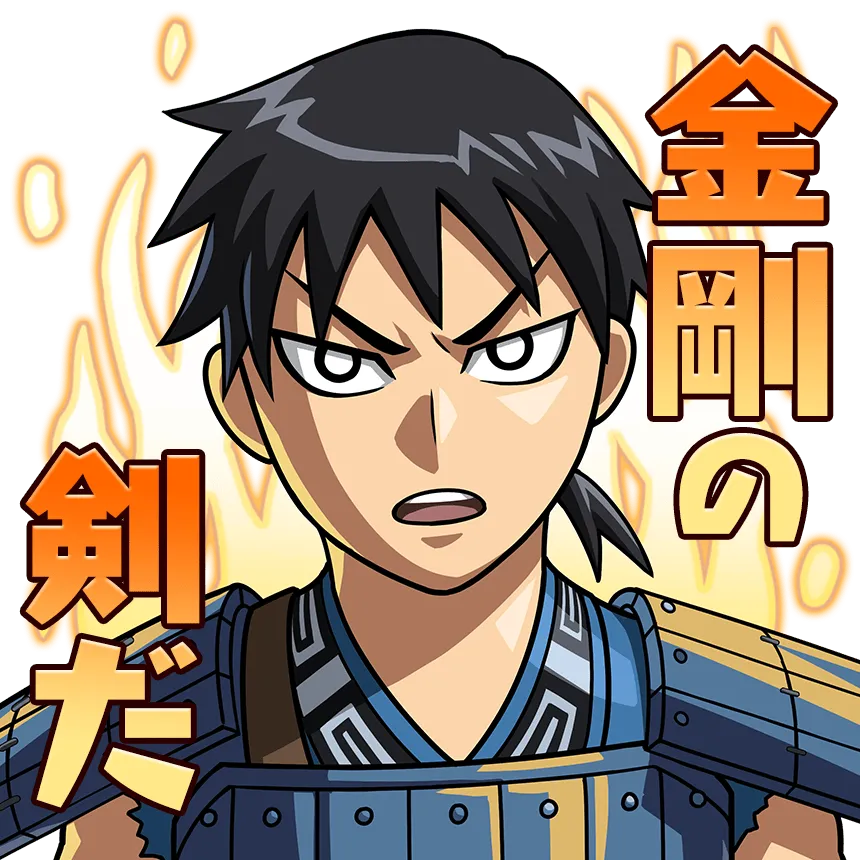 金剛の剣だ