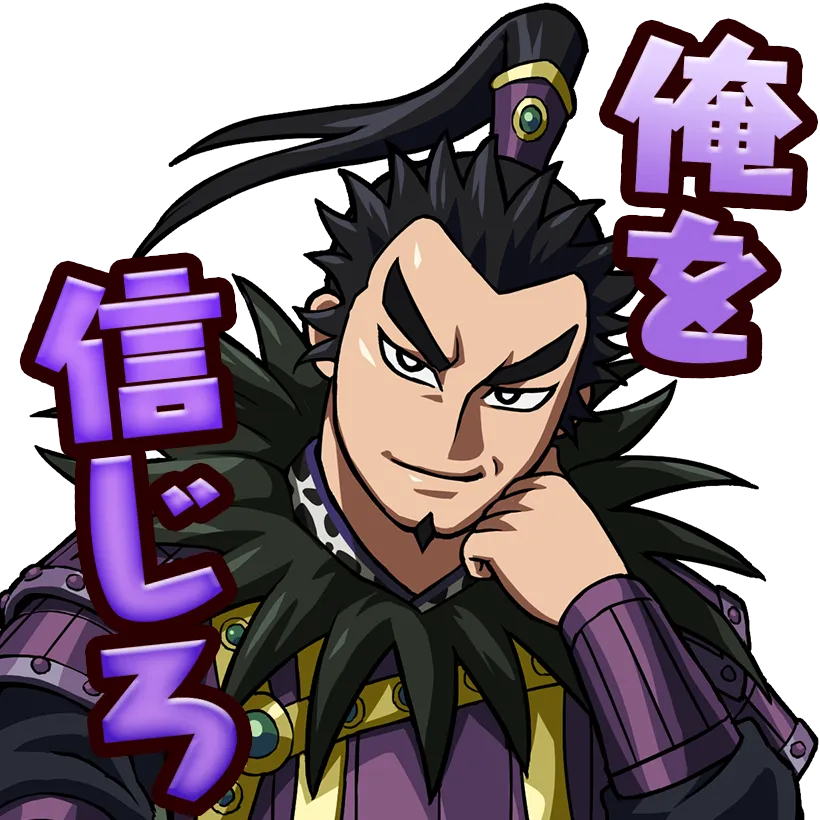 桓騎_俺を信じろ