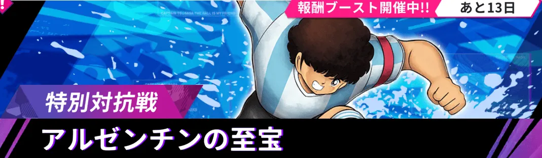 アルゼンチンの至宝