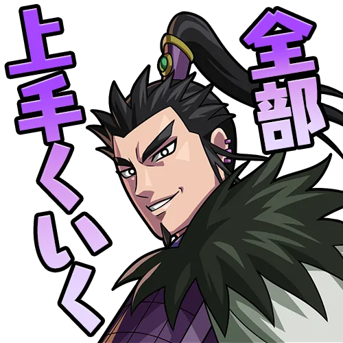 桓騎_全部上手くいく