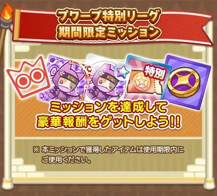 ミッション