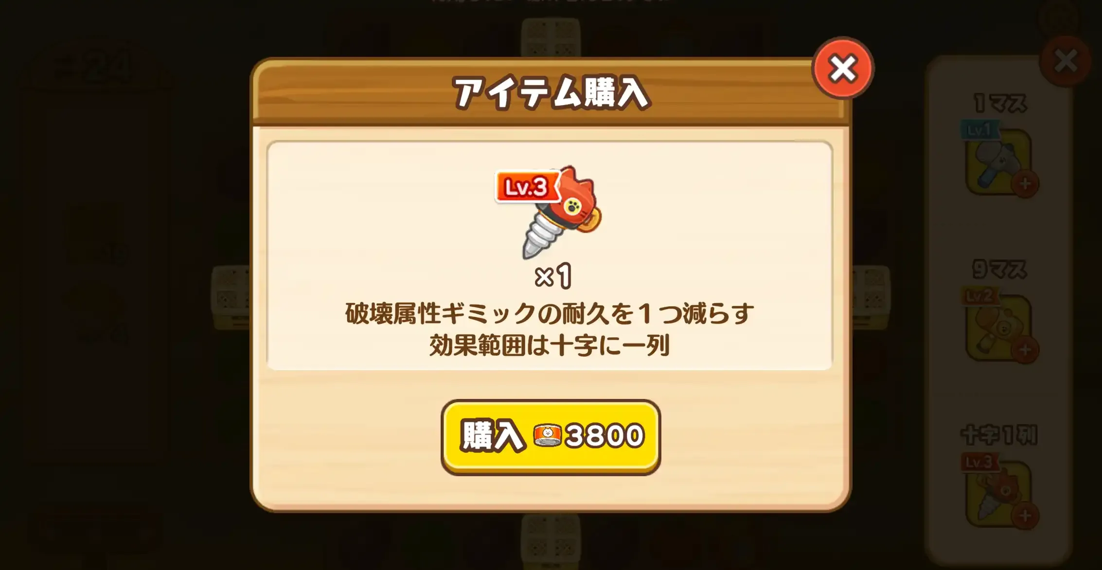 ネコカンパズル中のお役立ちアイテムを使用できる