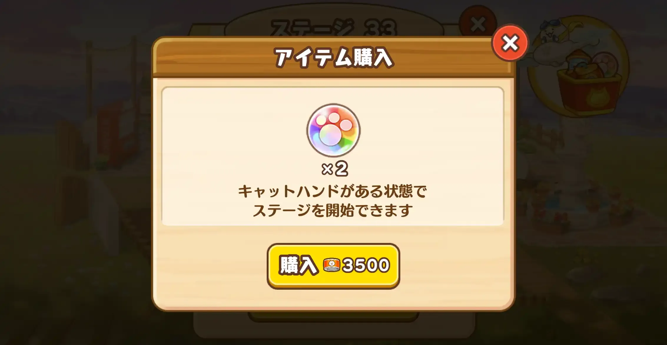 ネコカンパズル開始時のブースターを購入できる