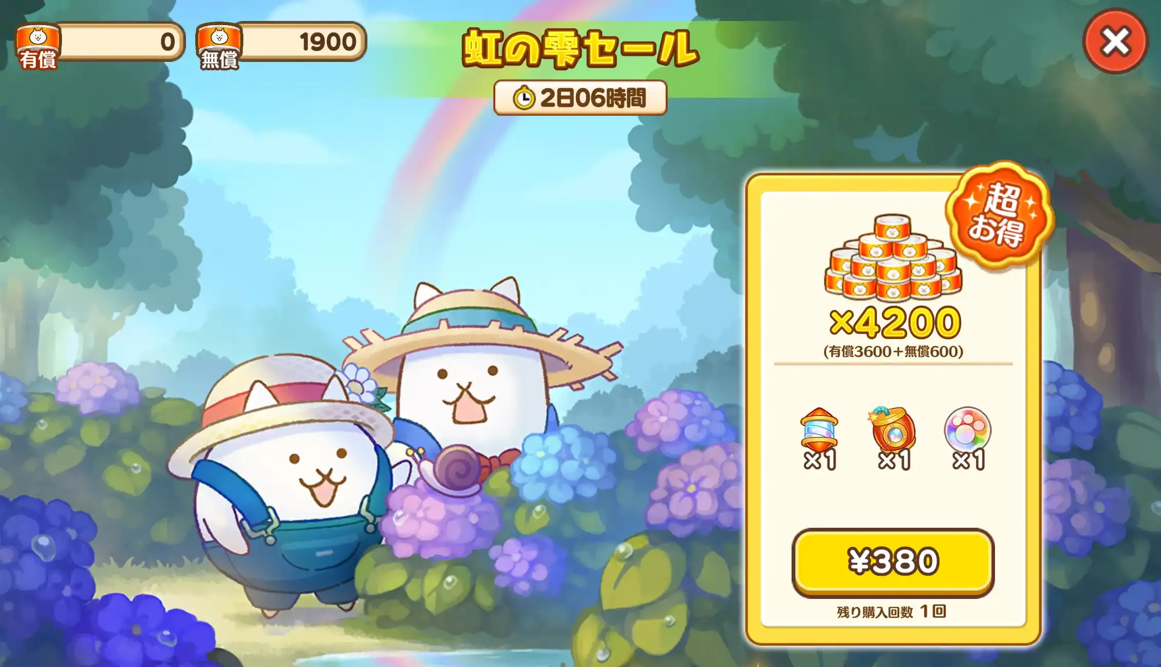 ネコカン課金パックの購入で入手する
