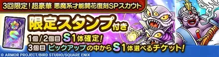 3回限定！悪魔系才能開花ガチャ画像