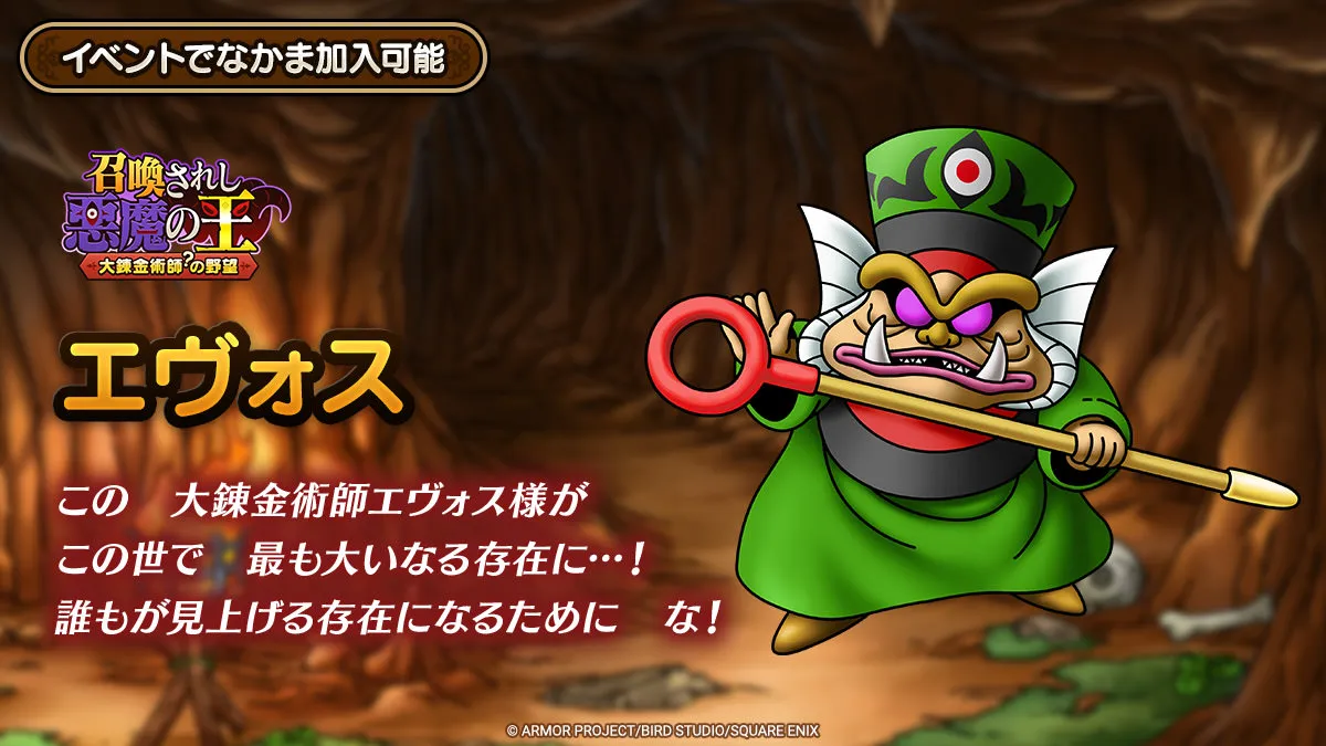 召喚されし悪魔の王イベント