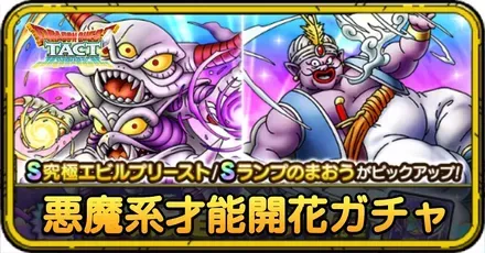 系統セレクトガチャ(悪魔系)の当たりと評価