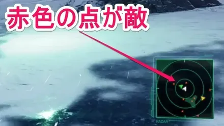 レーダーで敵を探す