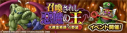 召喚されし悪魔の王