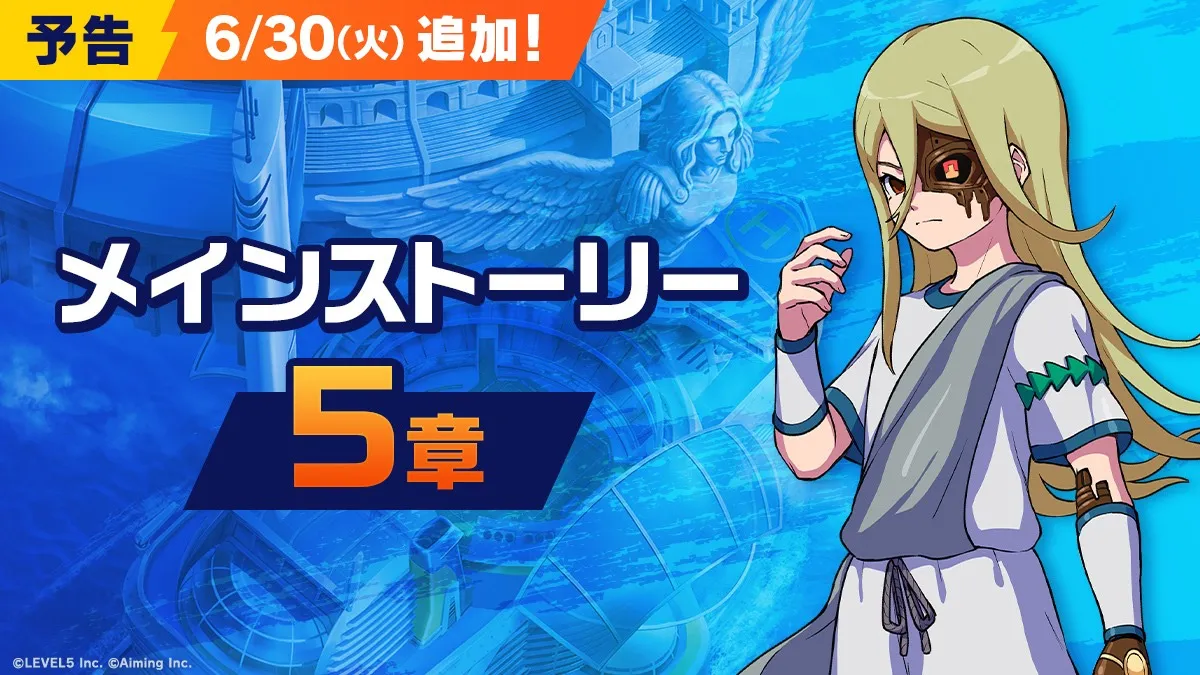 ストーリー第5章の追加が決定