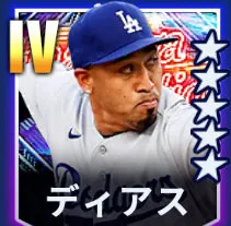 ディアス