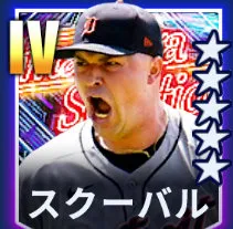 スクーバル