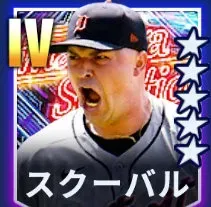 スクーバル画像