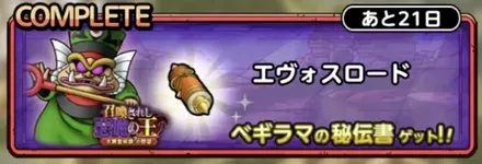 エヴォスロード画像