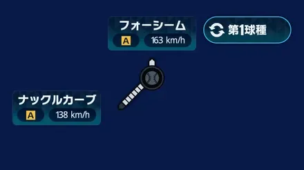 球種1
