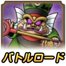 エヴォスロード