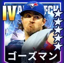ゴーズマン画像