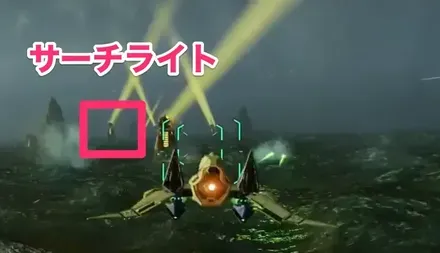 サーチライト