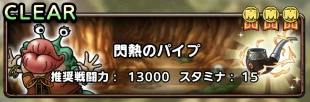 閃熱のパイプ
