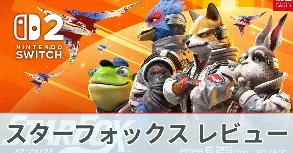 スターフォックス