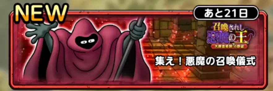 悪魔の召喚儀式