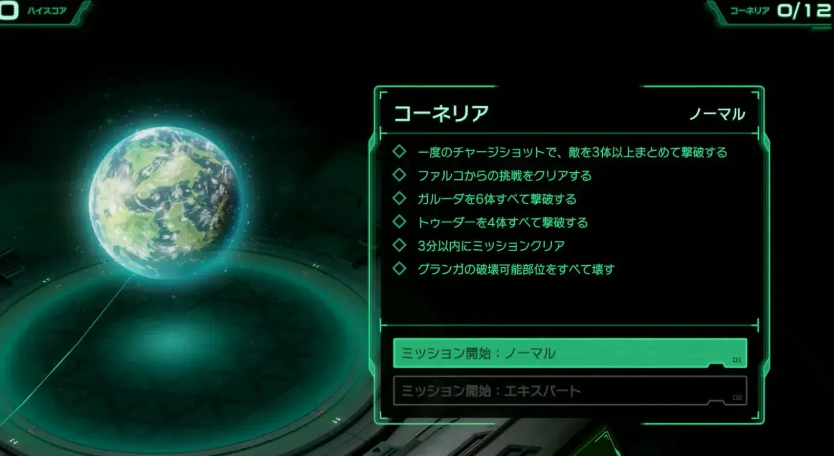 チャレンジモード