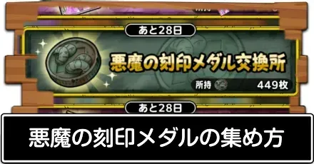 悪魔の刻印メダル